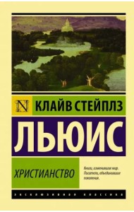 Христианство