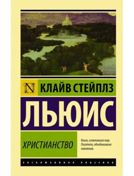 Христианство