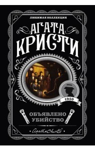 Объявлено убийство