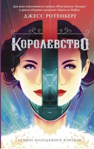 Королевство