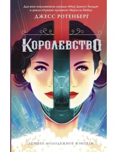 Королевство Королевство