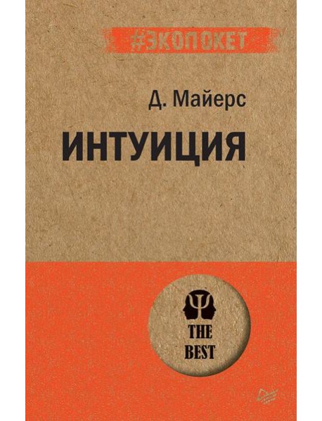 Интуиция
