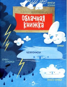 Облачная книжка. Вып. 187. 3-е изд Облачная книжка. Вып. 187. 3-е изд