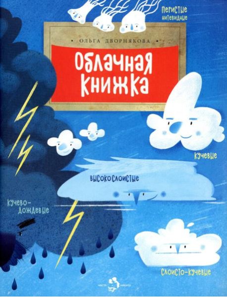Облачная книжка. Вып. 187. 3-е изд