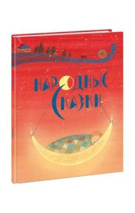 Народные сказки. Толстой.