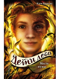 Месть пумы Месть пумы