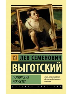 Психология искусства Психология искусства