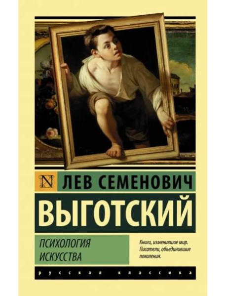 Психология искусства