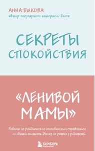Секреты спокойствия 