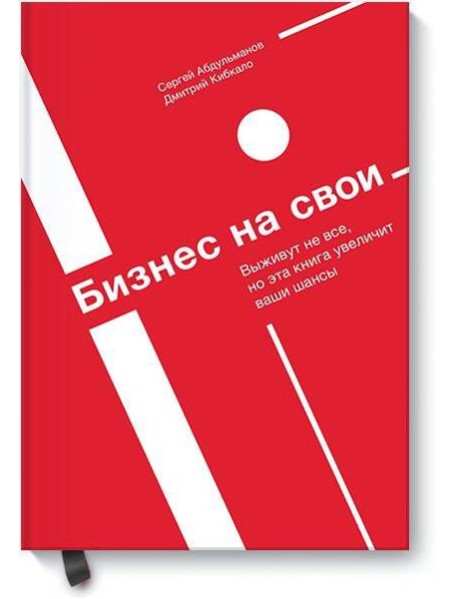 Бизнес на свои