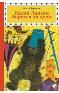 Налле Лапсон берется за дело