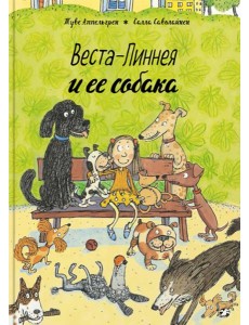 Веста-Линнея и ее собака Веста-Линнея и ее собака