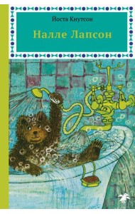 Налле Лапсон