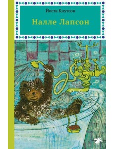 Налле Лапсон Налле Лапсон