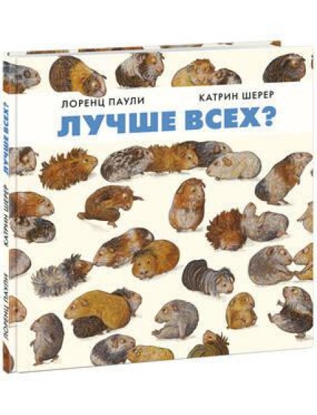Лучше всех? Паули.