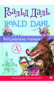 Бандитские стихи