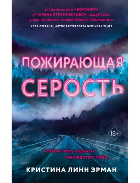 Пожирающая Серость (#1)