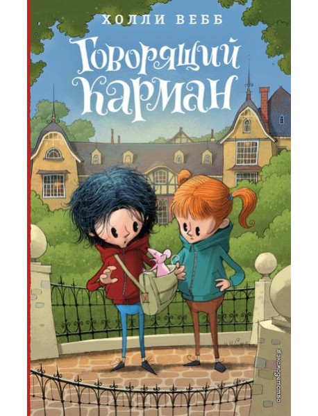 Говорящий карман (#7)