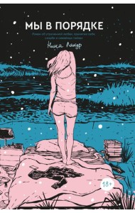 Мы в порядке