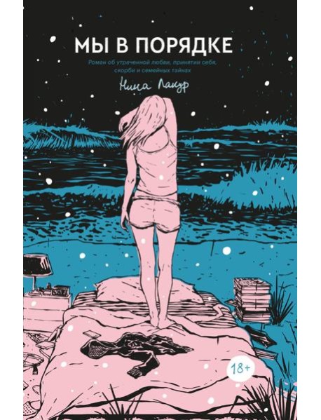 Мы в порядке