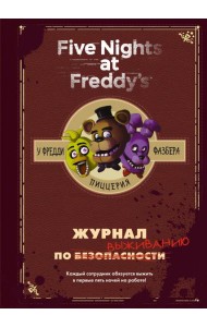 Журнал по выживанию