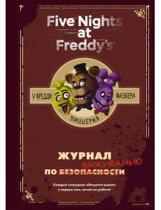 Журнал по выживанию