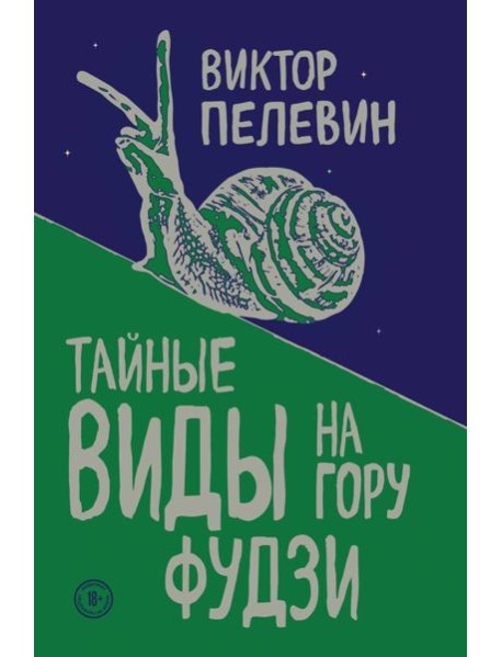 Тайные виды на гору Фудзи