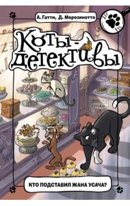 Кто подставил Жана Усача?