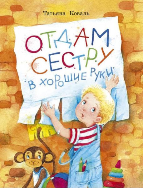 Отдам сестру в хорошие руки