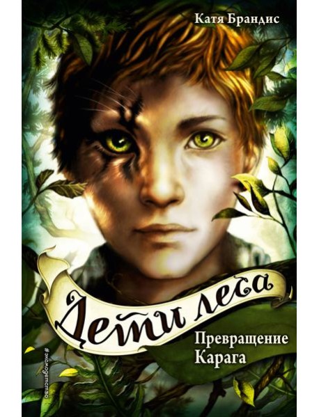 Превращение Карага