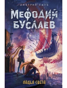 Ладья Света (#17) Ладья Света (#17)