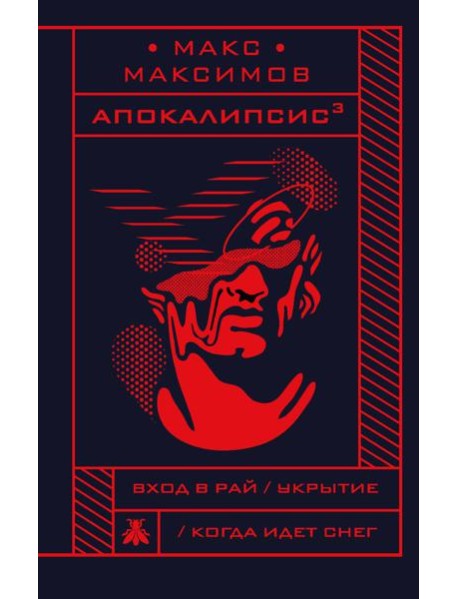 Апокалипсис