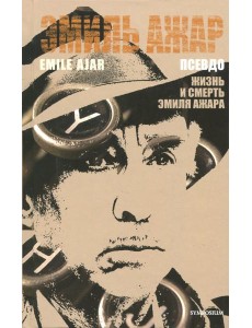 Псевдо Псевдо