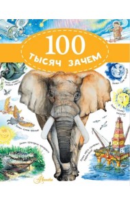 100 тысяч зачем