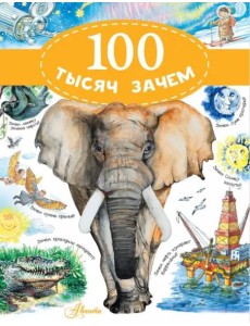 100 тысяч зачем 100 тысяч зачем