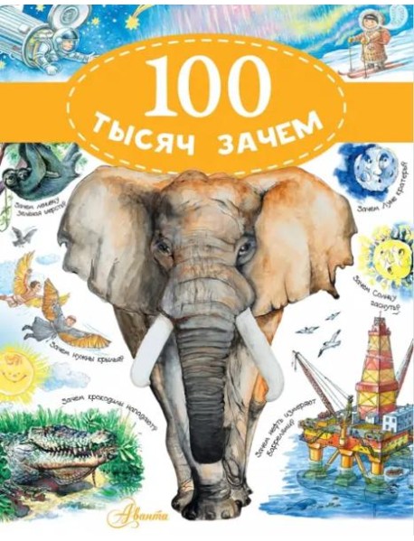 100 тысяч зачем