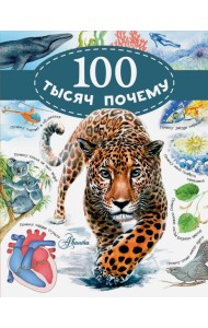 100 тысяч почему