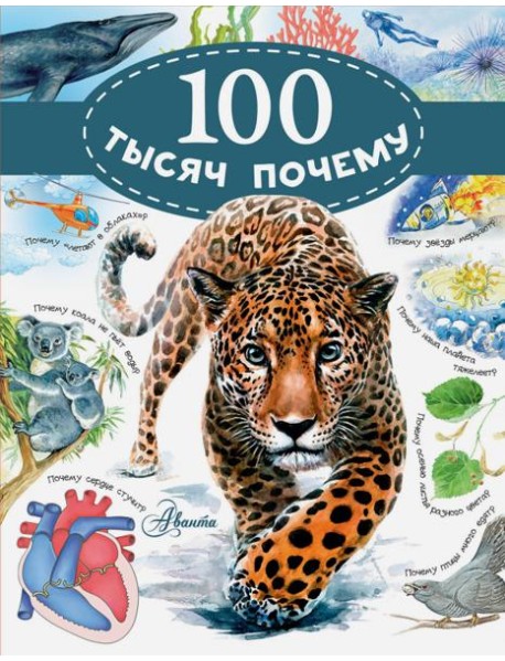 100 тысяч почему