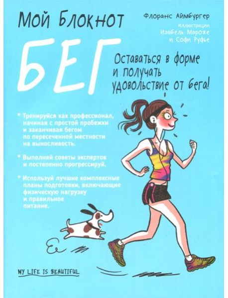 Мой блокнот. Бег