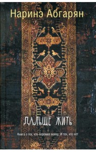 Дальше жить