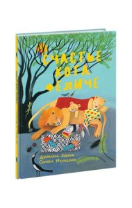 Счастье кота Феличе