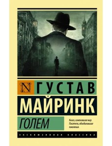 Голем Голем