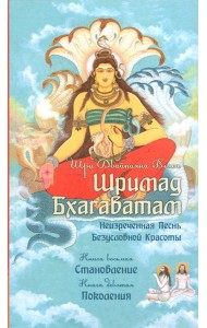 Шримад Бхагаватам. Книги 8, 9