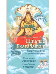 Шримад Бхагаватам. Книги 8, 9