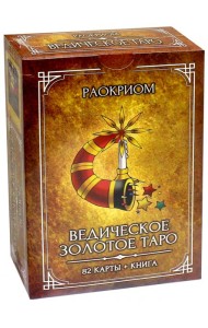 Ведическое Золотое Таро. Комплект (82 карты + книга)