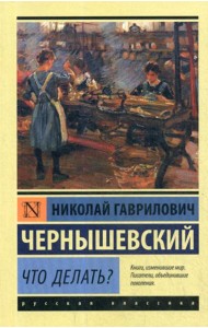 Что делать?