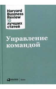Управление командой