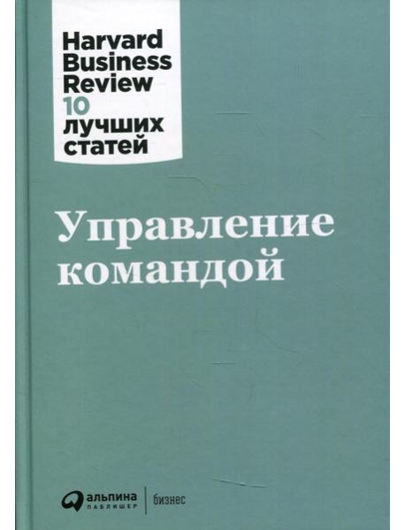 Управление командой