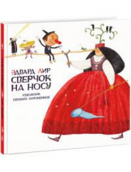 Сверчок на носу