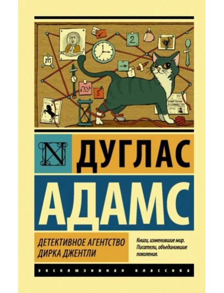 Детективное агентство Дирка Джентли